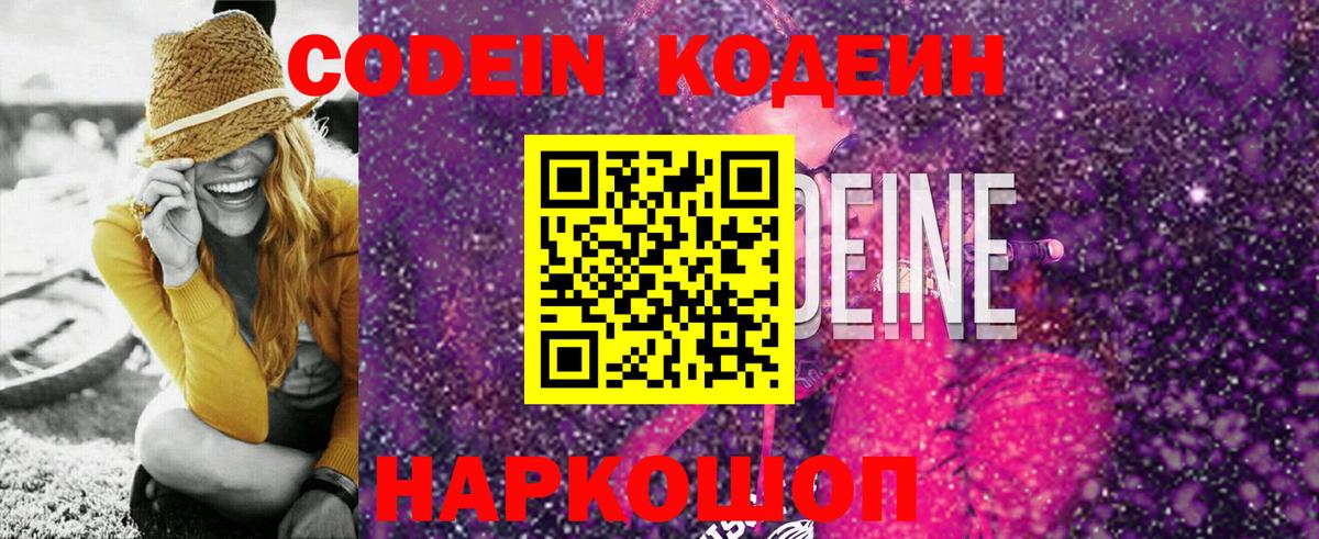 Кодеин напиток Lean (лин)  Codein напиток Lean (лин)  Новокуйбышевск  Вход с VPN 