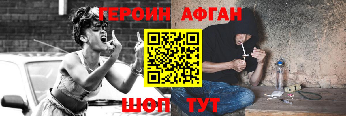 Новокуйбышевск  ГЕРОИН Афган  Героин  Вход с VPN 